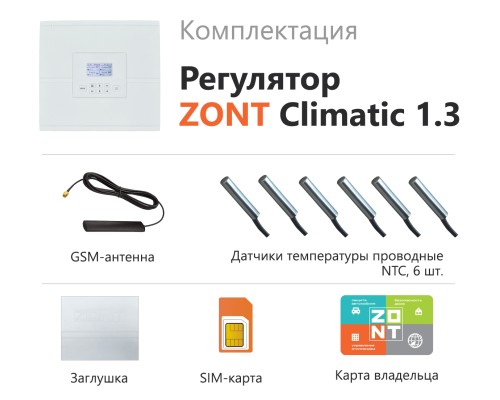 Блок управления ZONT Climatic 1.3 контроллер GSM и Wi-Fi управление системой отопления, ML00004486