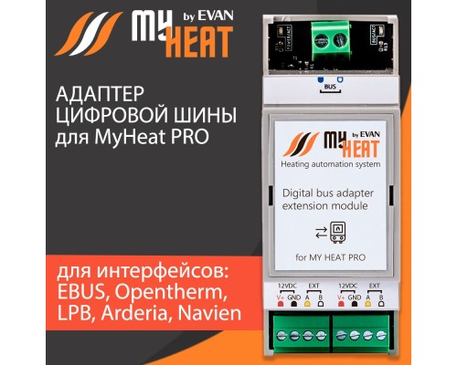 MyHeat Адаптер цифровой шины для контроллера Pro