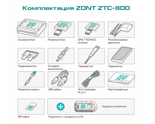 ZONT ZTC-800 спутниковый противоугонный комплекс