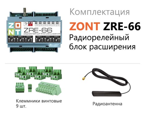 Блок расширения ZONT ZRE-66