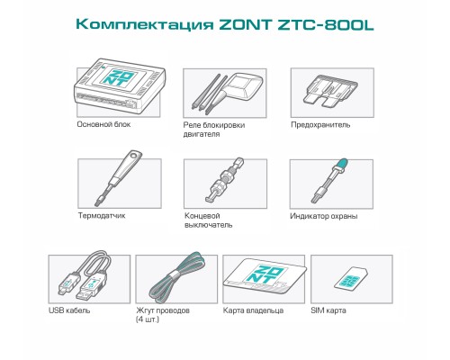 ZONT ZTC-800L Противоугонная сигнализация с автозапуском