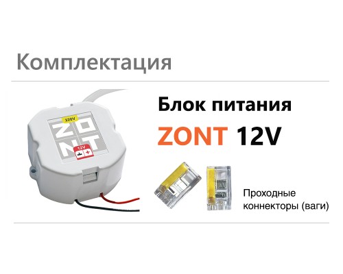 ZONT Блок питания в подрозетник 12V/220