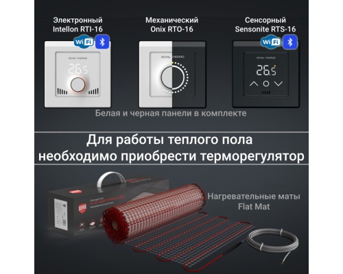 Мат нагревательный Royal Thermo 3 кв.м., 450вт Flat Mat RTFM 2-150-3 Мат нагревательный Royal Thermo 3 кв.м., 450вт Flat Mat RTFM 2-150-3